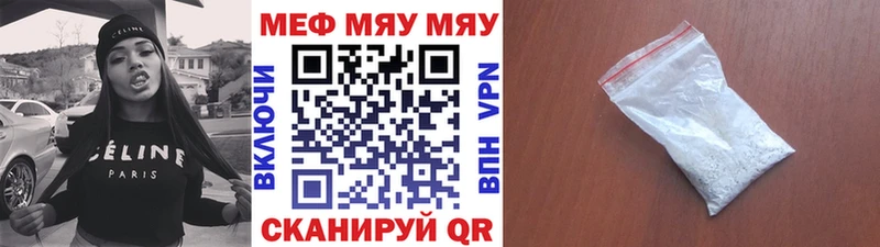 Мефедрон мяу мяу где можно купить наркотик Агрыз